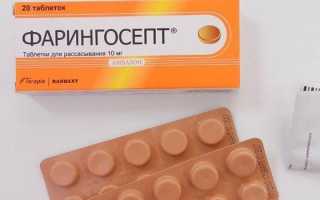Фарингосепт — инструкция по применению. От чего помогают таблетки Фарингосепт детям и взрослым