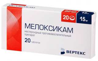 Мелоксикам: показания и противопоказания, дозировка, побочные эффекты