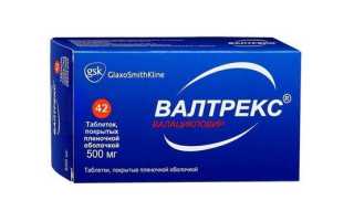 Валтрекс – инструкция по применению, форма выпуска, состав, побочные эффекты, аналоги и цена