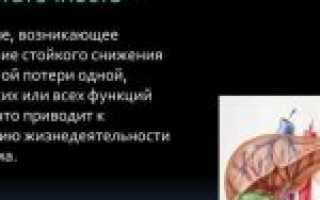 Печеночная недостаточность: описание патологического состояния, причины, симптомы, классификация и стадии, диагностика, лечение, осложнения