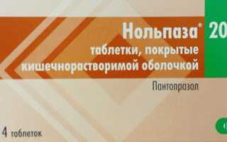 Для чего назначают Нольпазу и как правильно принимать препарат?