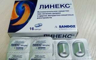 Линекс для новорожденных, эффективное средство против дисбактериоза