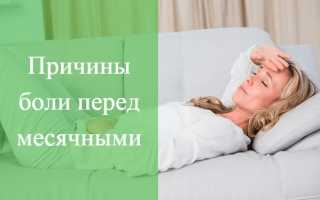 Сильная боль в животе перед месячными, причины сильной боли перед менструацией