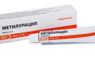 Метилурациловая мазь – все способы эффективного применения препарата