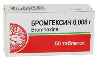 Бромгексин – инструкция по применению, показания, дозировки для детей и взрослых, побочные эффекты и цена