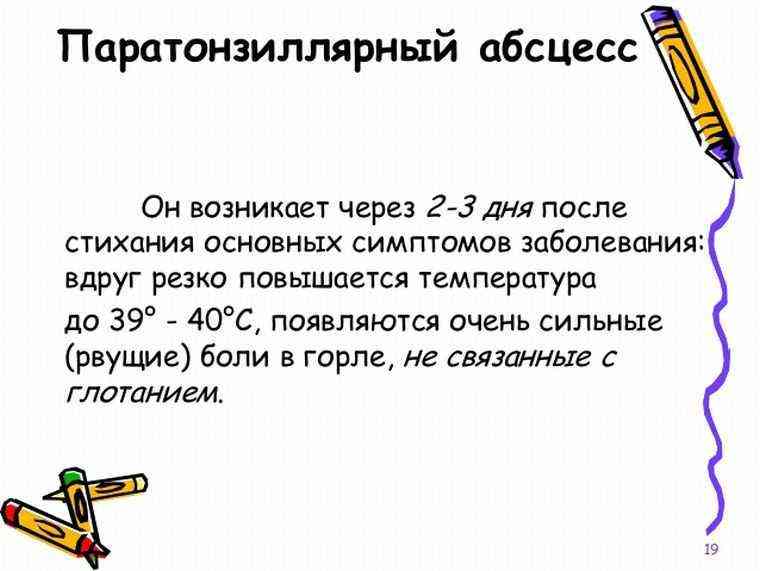 абсцесс миндалин фото