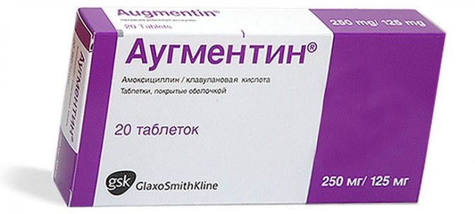 Аугментин