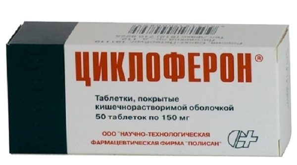 Циклоферон