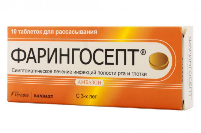 Фарингосепт