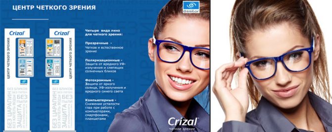 Какие очковые линзы выбрать? Выбери себе очки вместе с Crizal Corner