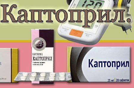 Каптоприл препарат от давления и гипертонии