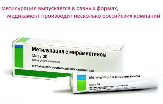 Метилурацил выпускает несколько российских компаний