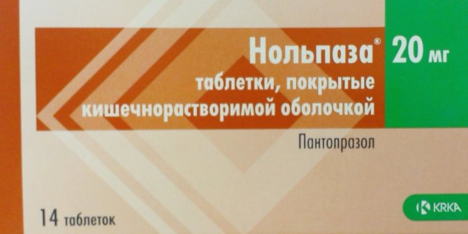 Нольпаза 20 мг