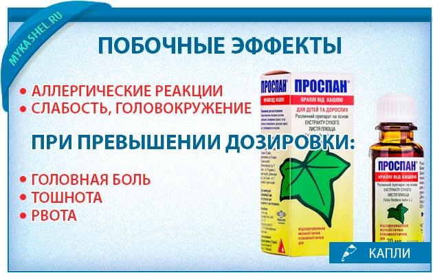 Побочные эффекты капилек проспна