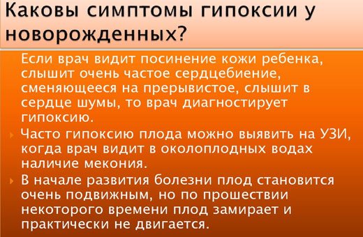 Последствия гипоксии у новорожденного при родах, нарушения психического развития. Лечение