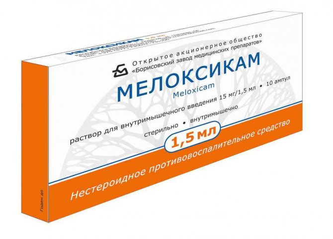 препарат мелоксикам