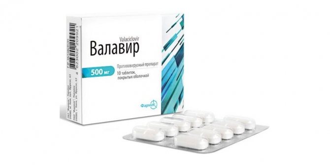 Препарат Валавир