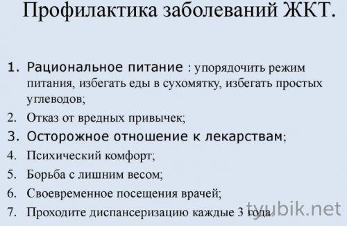 Профилактика заболеваний ЖКТ