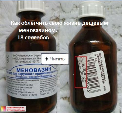 Случайно выпил меновазин что делать
