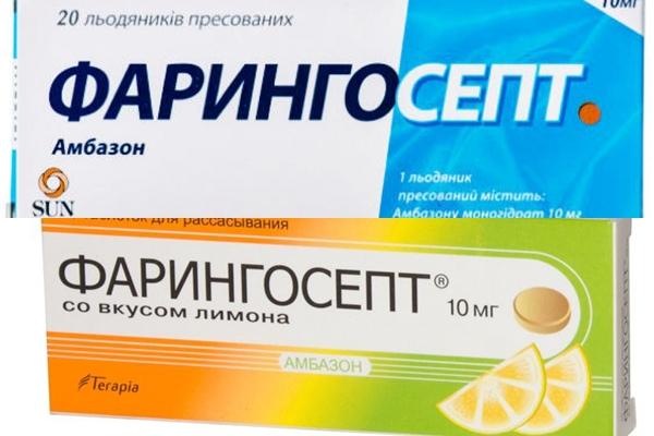 таблетки фарингосепта