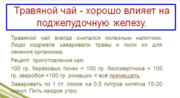 Травяной чай при панкреатите