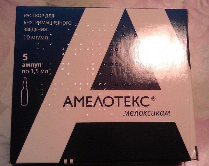 уколы амелотекс