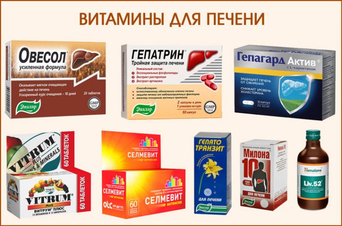 Витамины в помощь печени