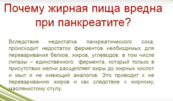 Жирная пища при панкреатите